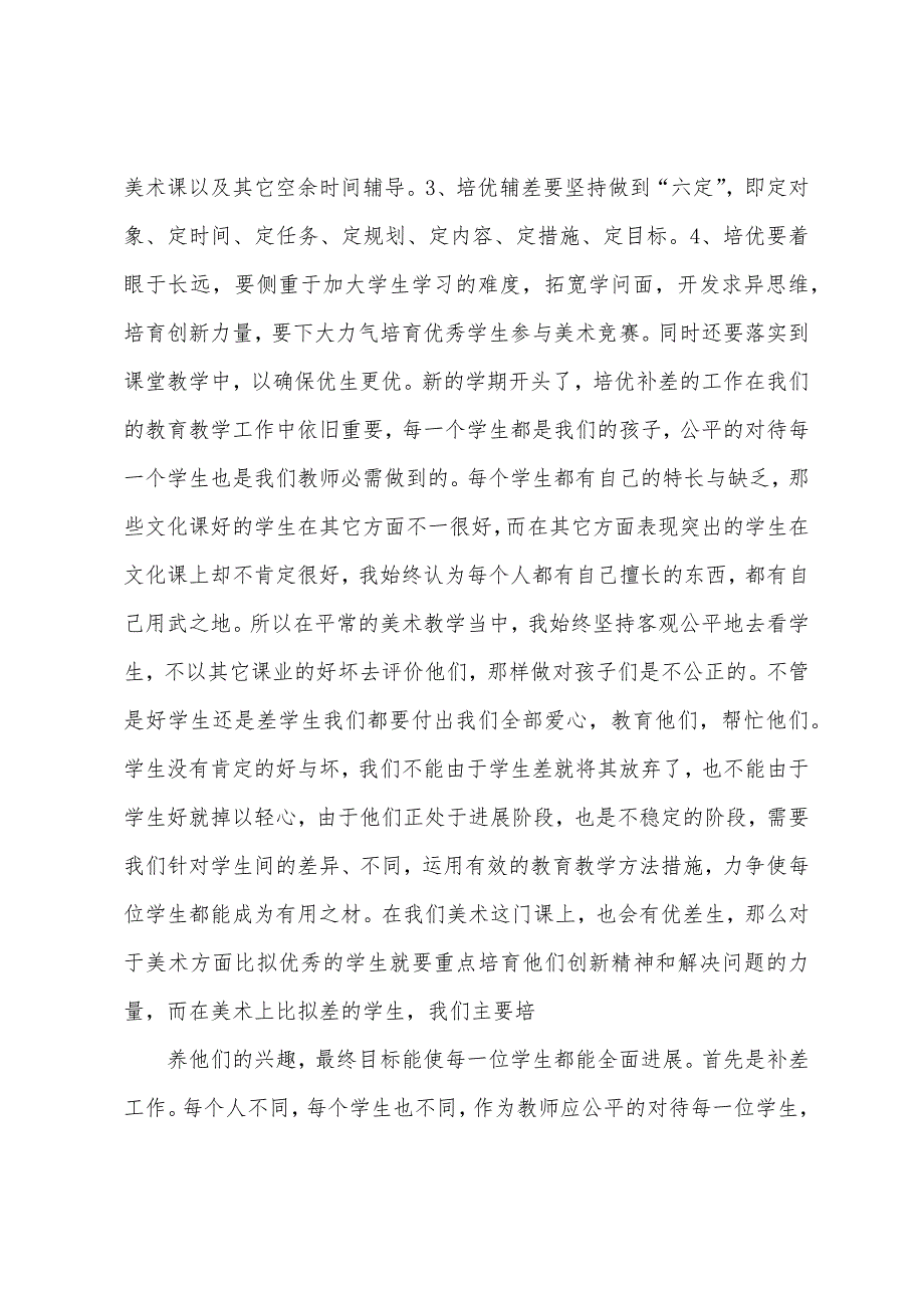 培优辅潜总结.docx_第4页