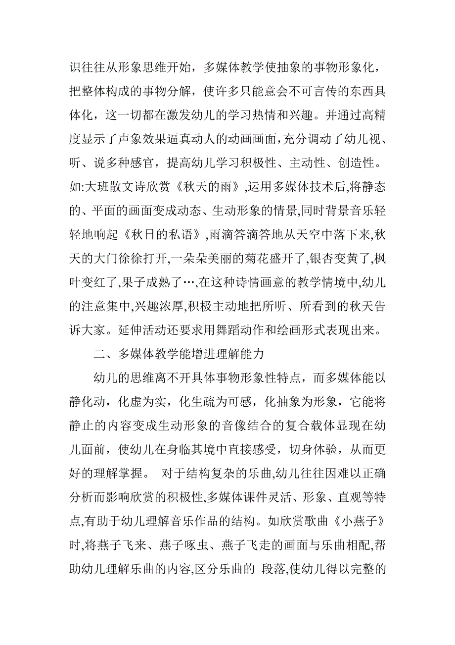 浅谈多媒体辅助教学在幼儿园教育活动中的应用!17_第2页