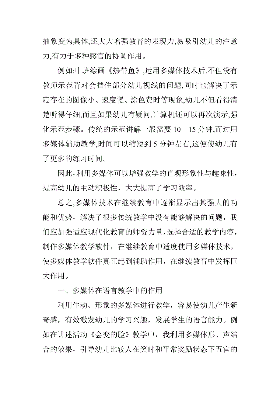 浅谈多媒体辅助教学在幼儿园教育活动中的应用!17_第4页