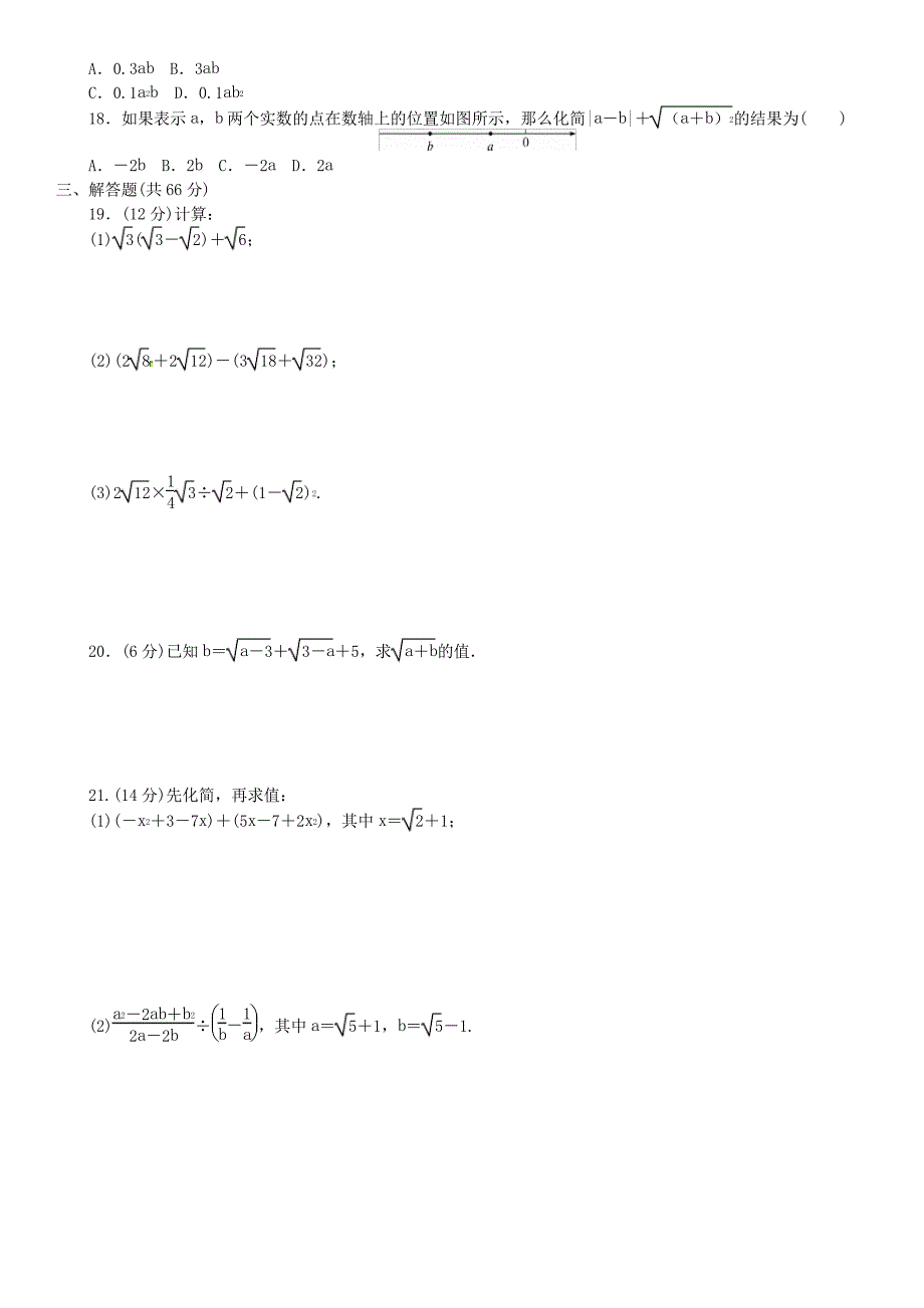 2020-2021学年湘教版八年级数学第一学期第5章二次根式单元检测卷(含答案)54928_第2页