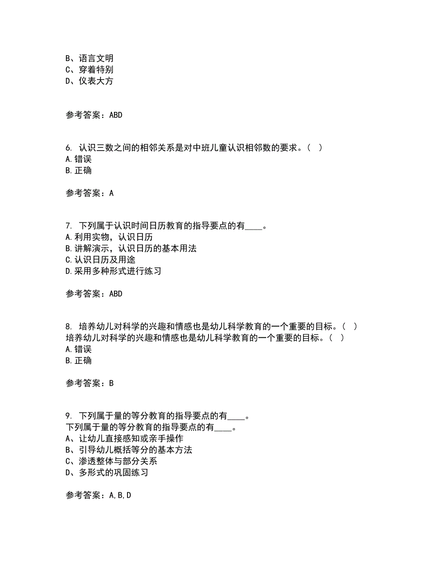 福建师范大学21春《学前儿童数学教育》在线作业一满分答案10_第2页