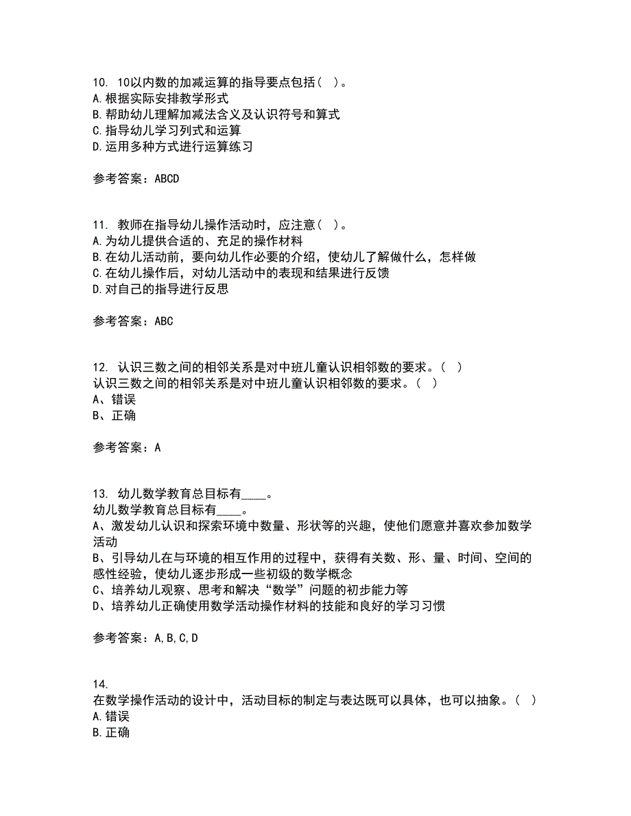 福建师范大学21春《学前儿童数学教育》在线作业一满分答案10_第3页