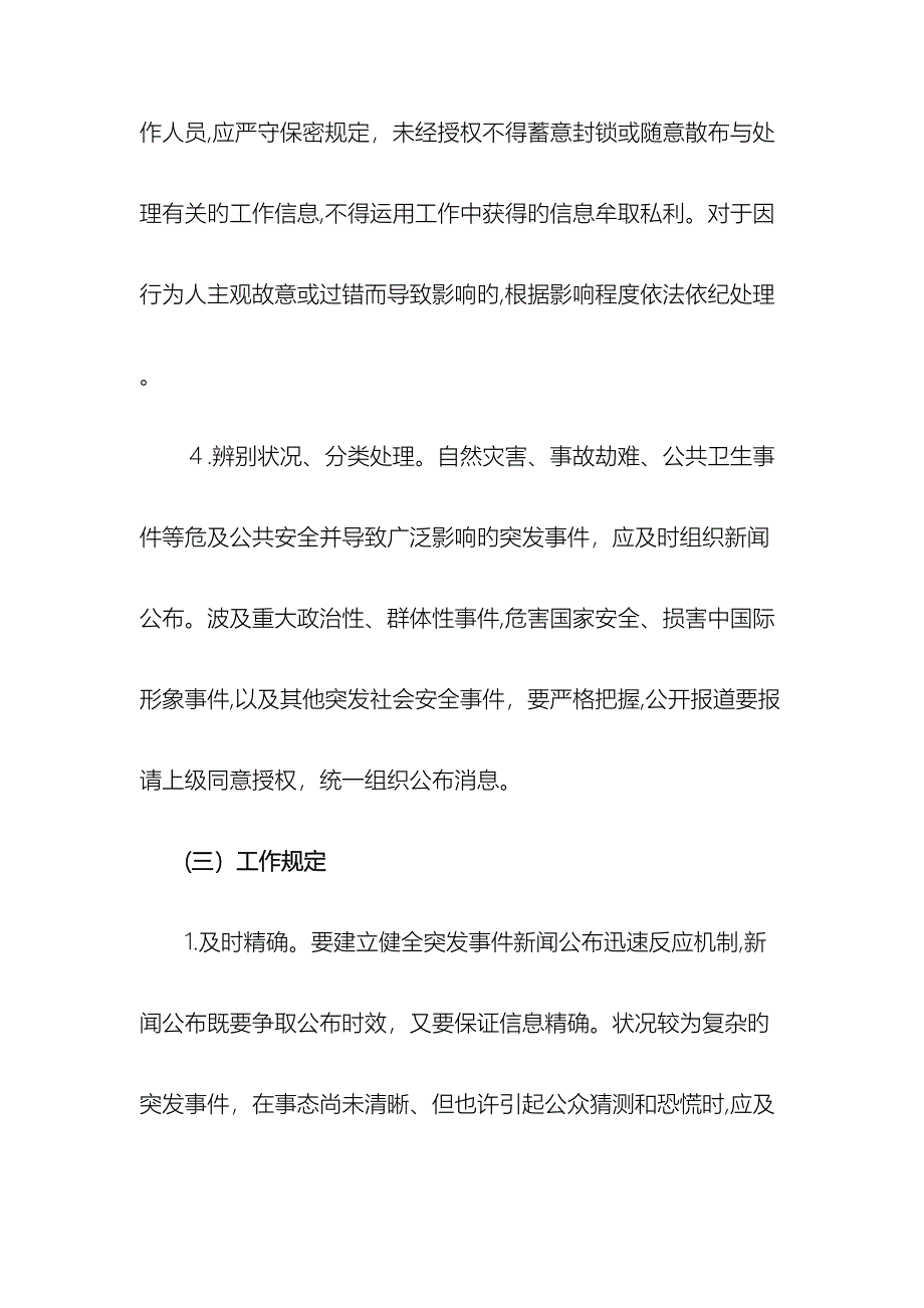 突发事件新闻发布应急预案_第4页