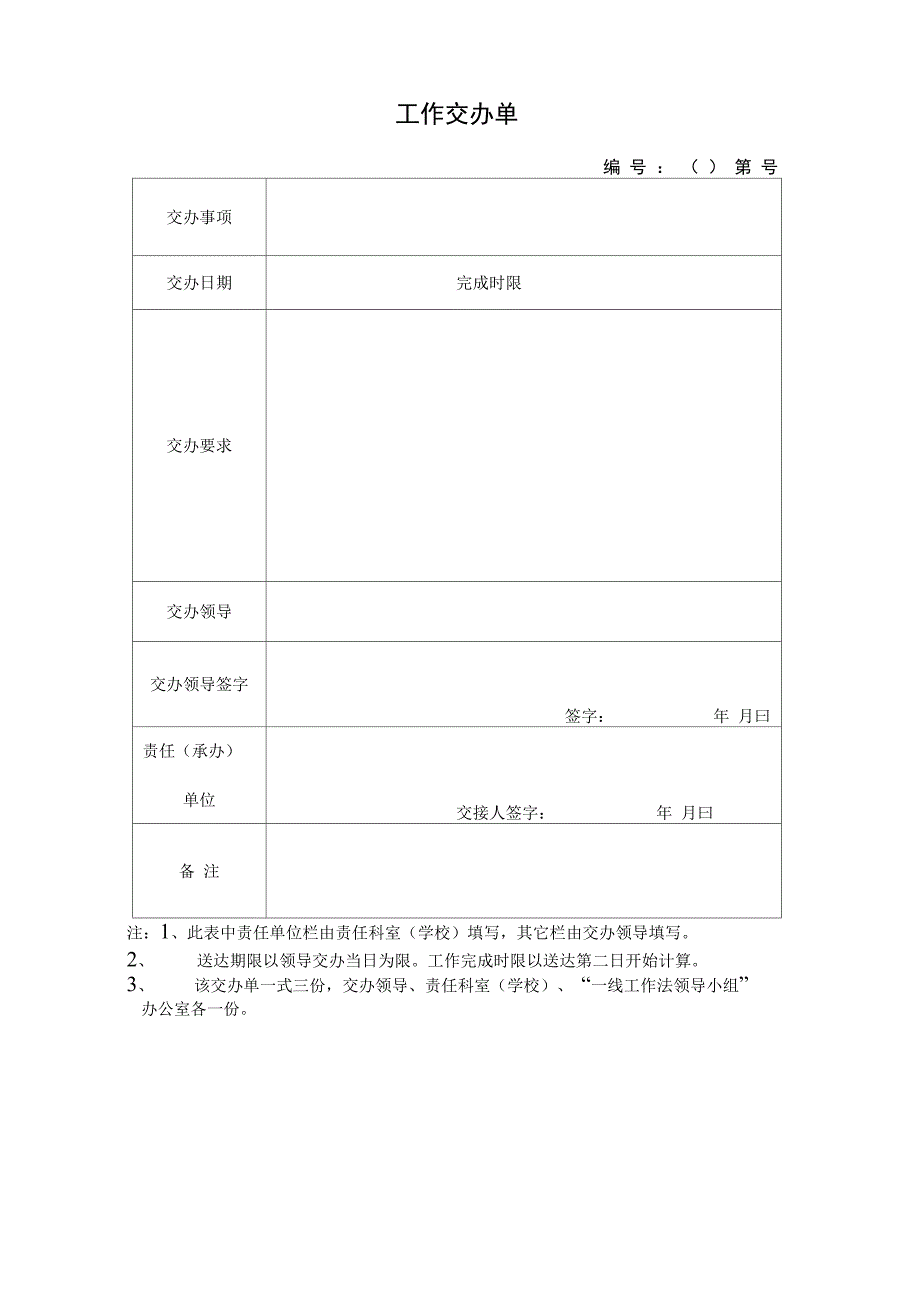 工作交办单_第1页