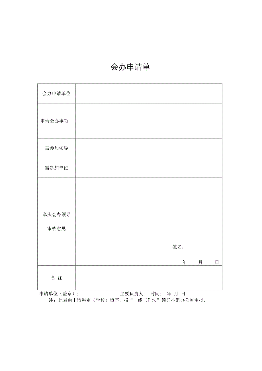 工作交办单_第3页