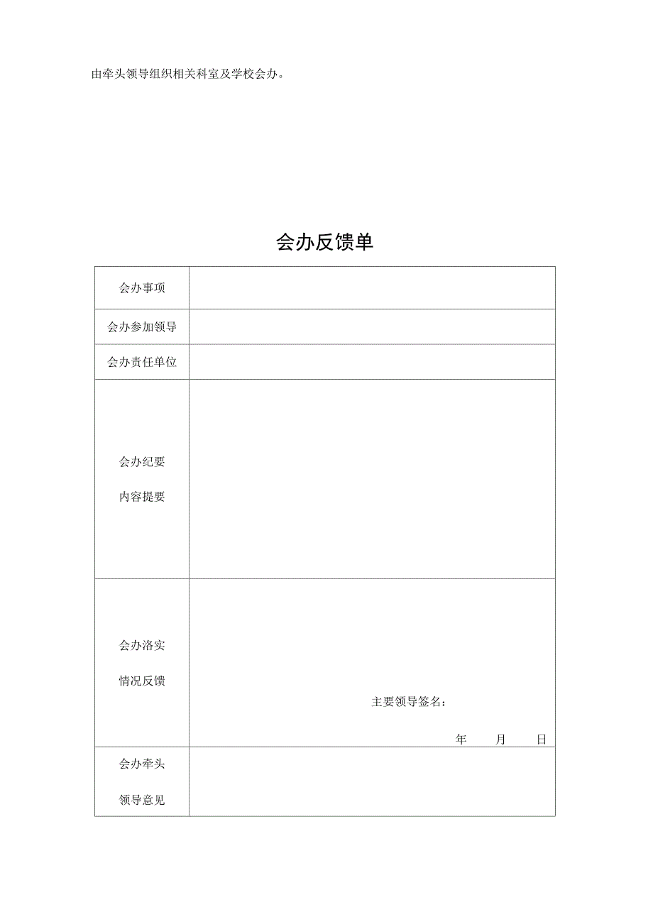 工作交办单_第4页