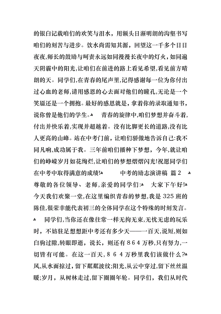 中考的励志演讲稿范文汇编五篇_第2页