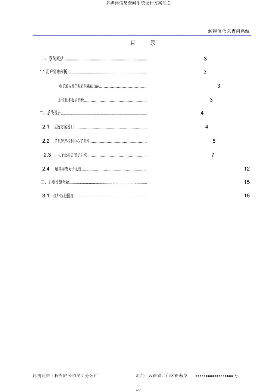 多媒体信息查询系统方案汇总.doc_第2页