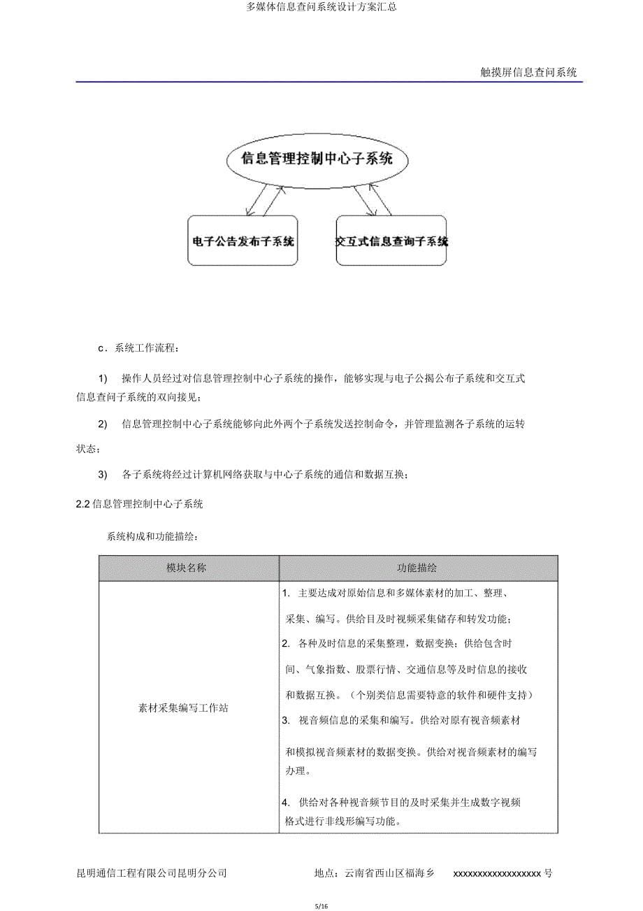 多媒体信息查询系统方案汇总.doc_第5页