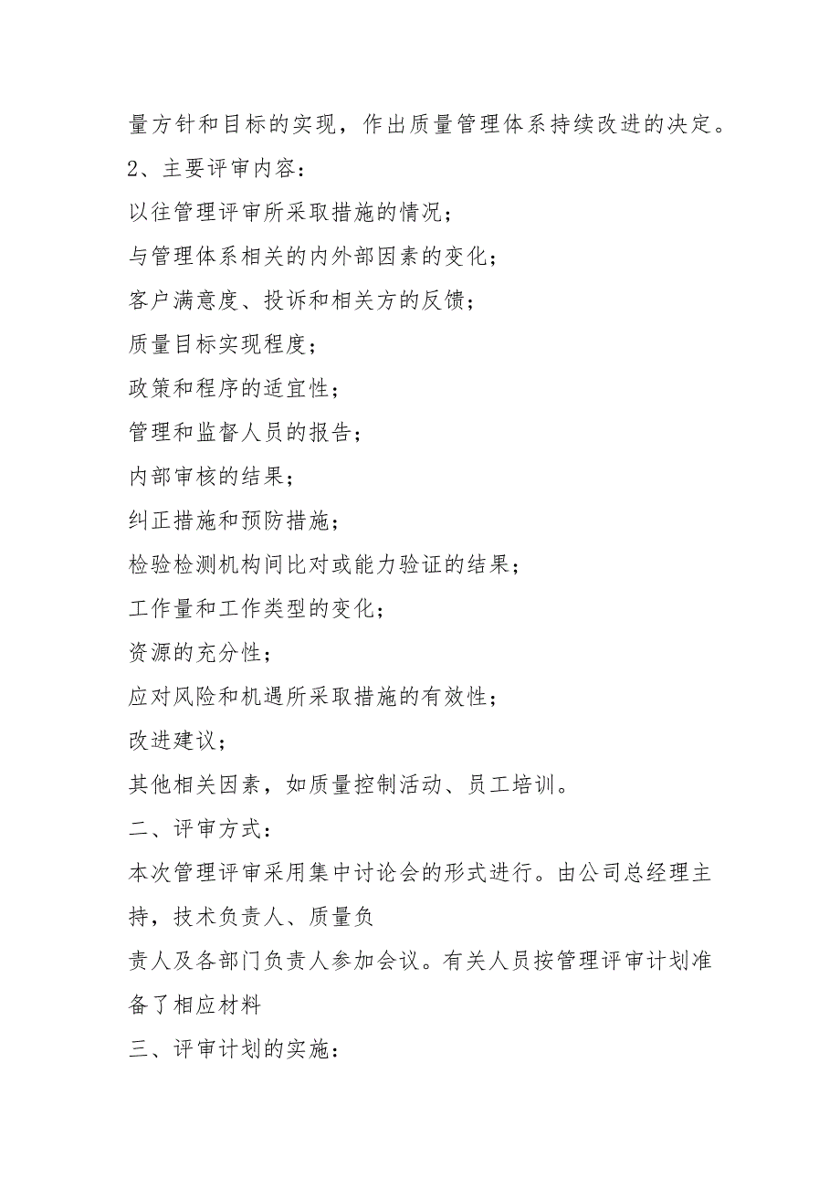 2021年检验检测机构管理评审报告_第2页