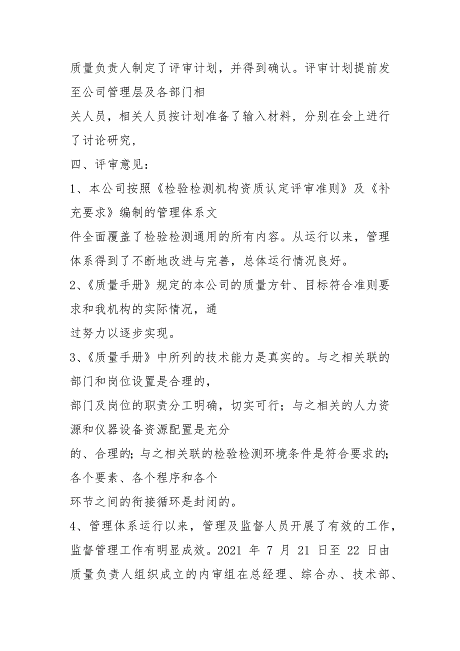 2021年检验检测机构管理评审报告_第3页