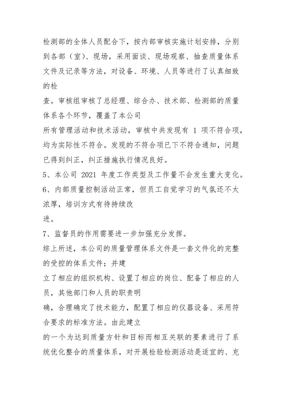 2021年检验检测机构管理评审报告_第4页