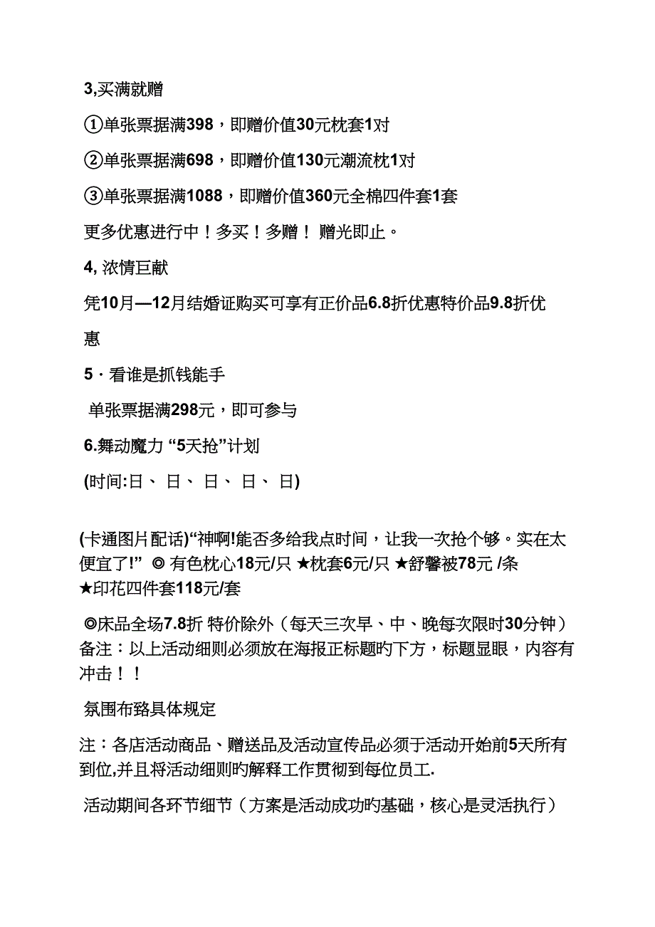 元旦家纺活动专题方案_第3页