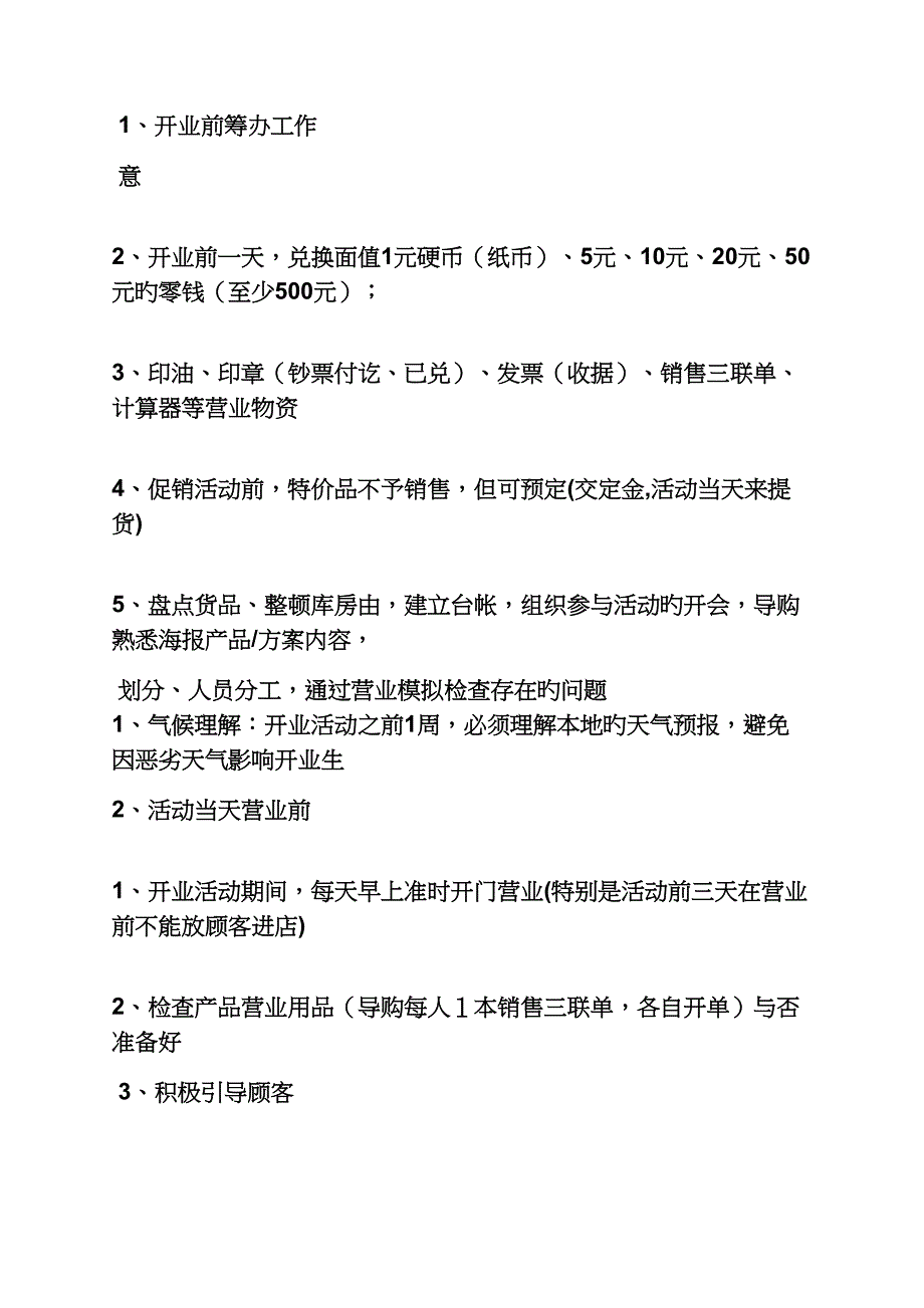 元旦家纺活动专题方案_第4页