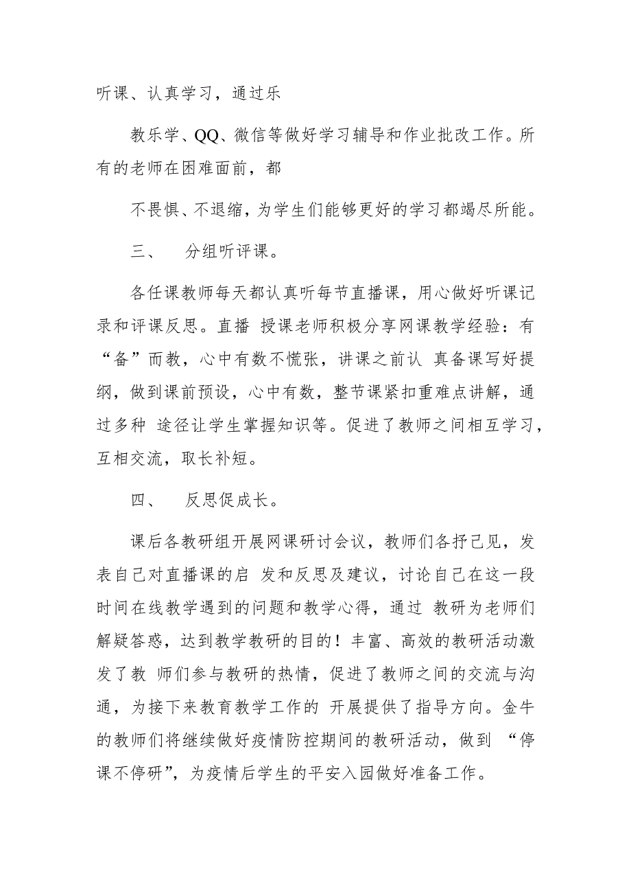 小学做好疫情防控和开学筹备工作汇报材料_第2页