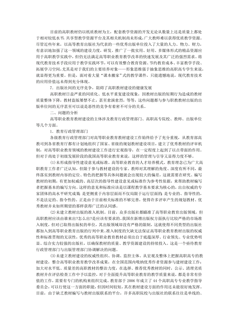 高等职业教育教材建设问题的研究.doc_第3页