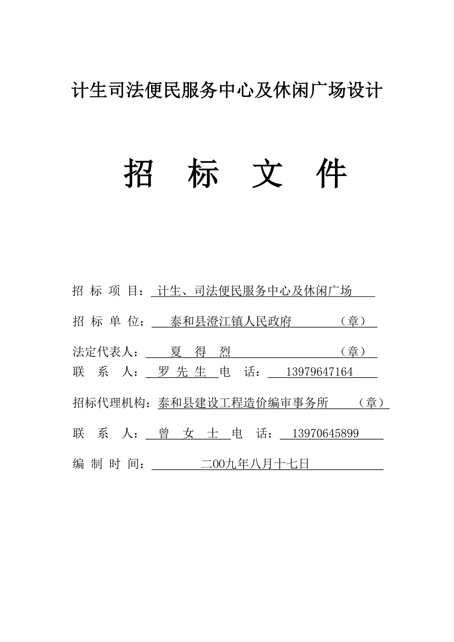 计生司法便民服务中心及休闲广场设计_第1页