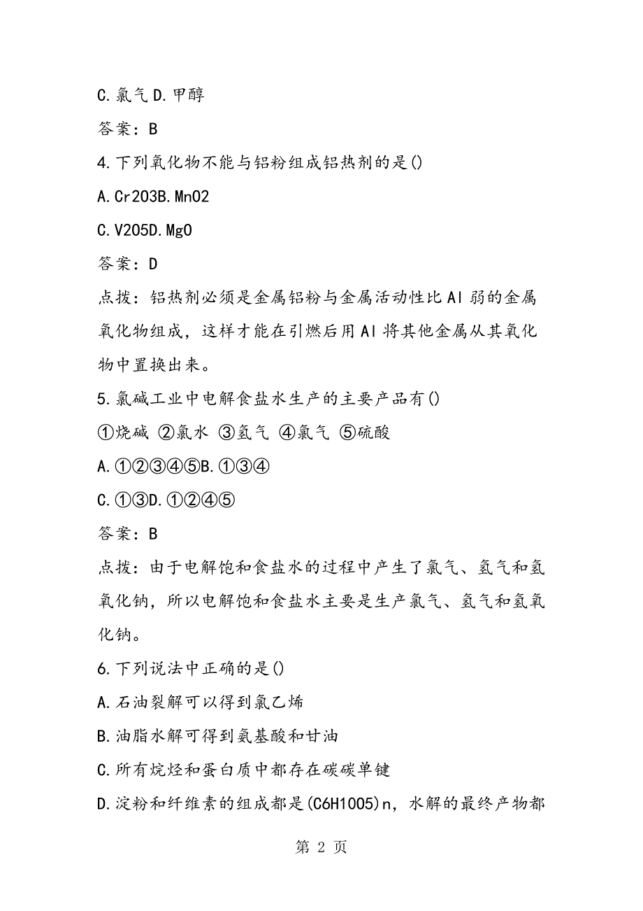 2023年高一化学下册第章化学与自然资源的开发利用综合检测.doc_第2页