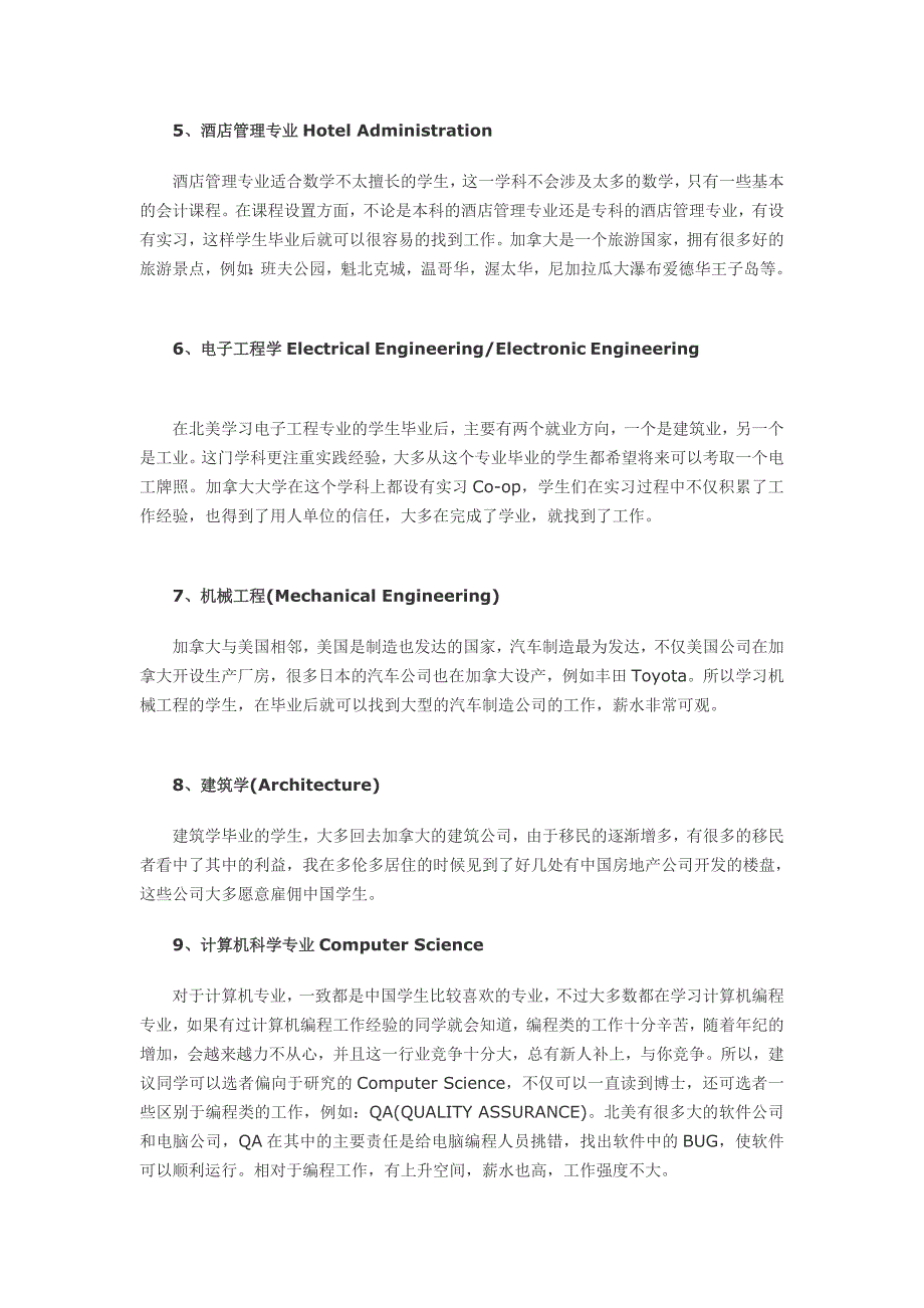 2014加拿大年夜热门留学专业介绍[优质文档].doc_第2页