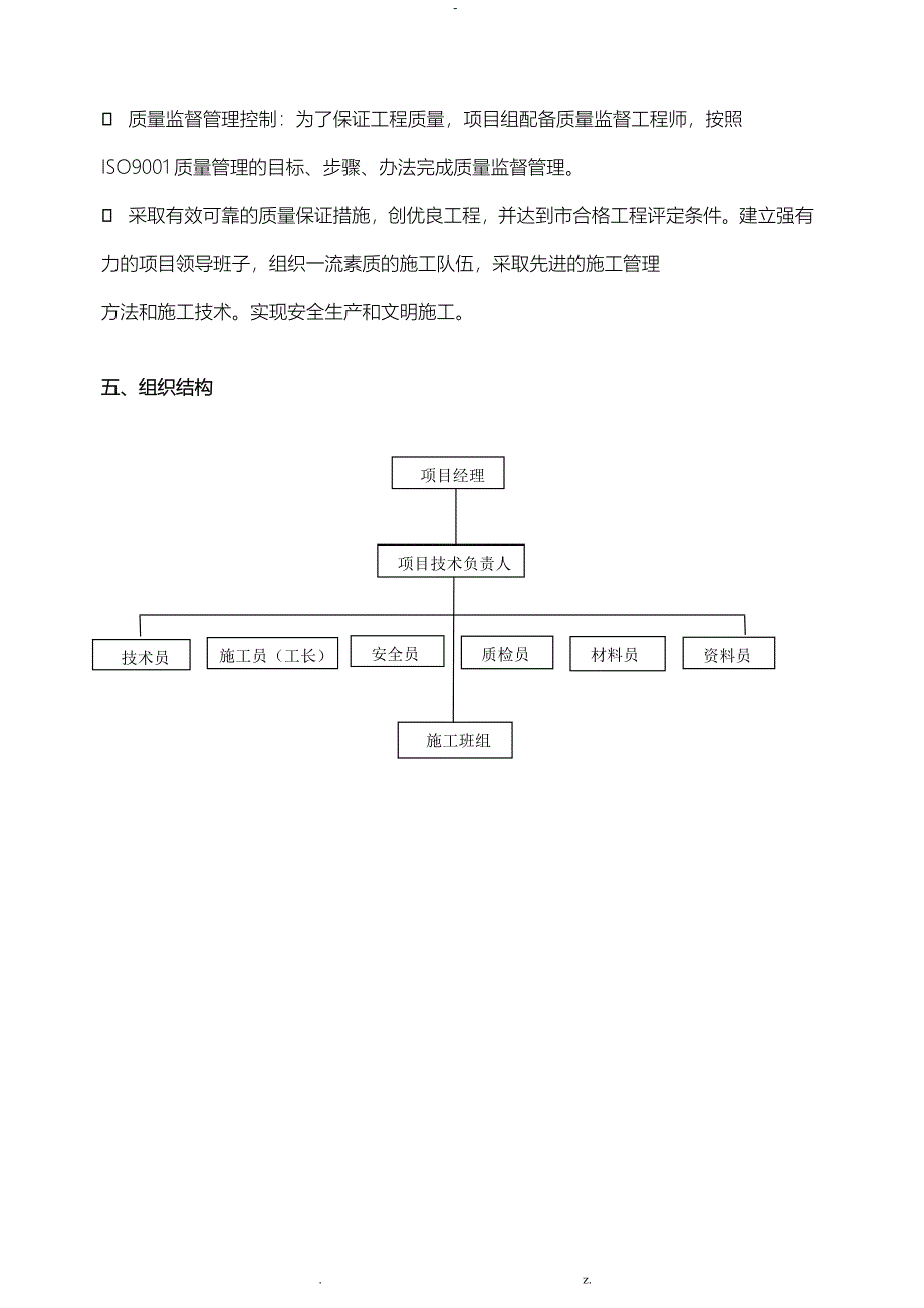 气体灭火的施工方案_第2页