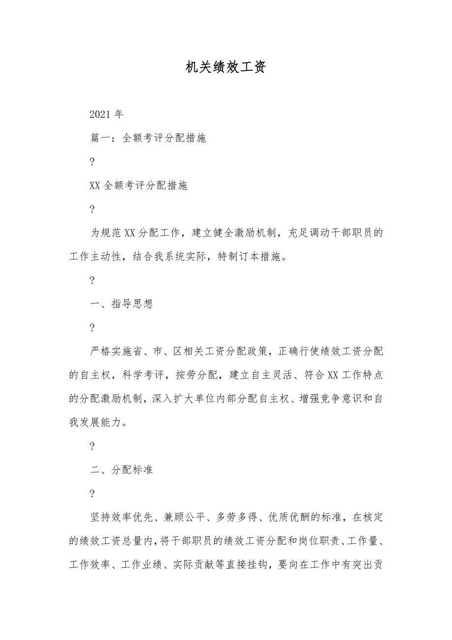 机关绩效工资_第1页