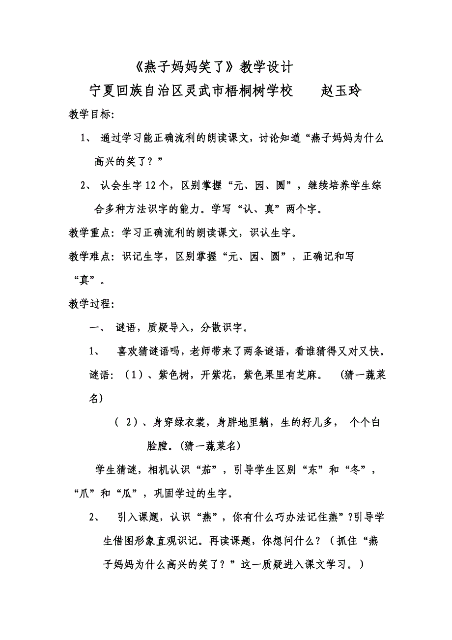 燕子妈妈笑了教学设计.doc_第1页