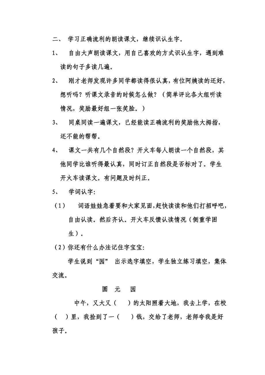 燕子妈妈笑了教学设计.doc_第2页