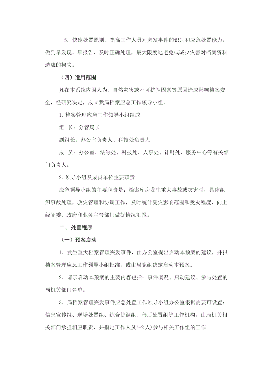 档案管理突发事件应急预案_第2页