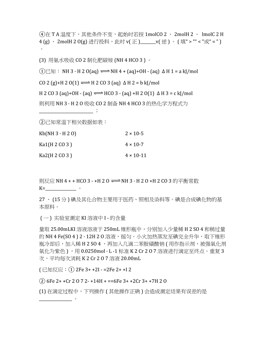 四川省南充市2018-2019学年高三第三次诊断考试理综化学试题 (2).docx_第4页