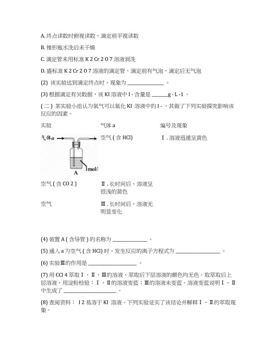 四川省南充市2018-2019学年高三第三次诊断考试理综化学试题 (2).docx_第5页