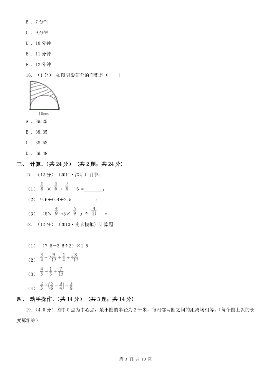 杭州市六年级上学期数学期末试卷_第3页