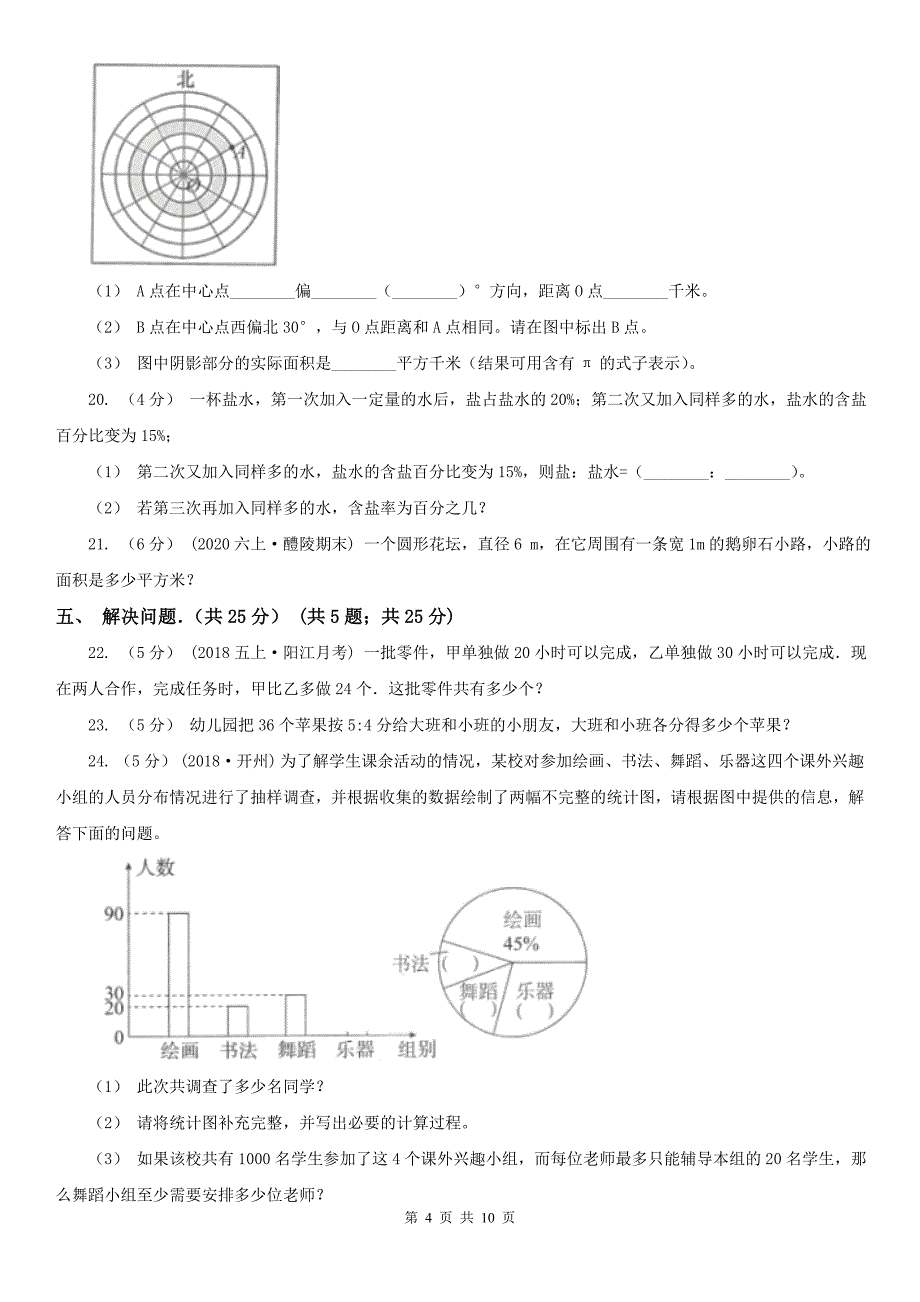 杭州市六年级上学期数学期末试卷_第4页