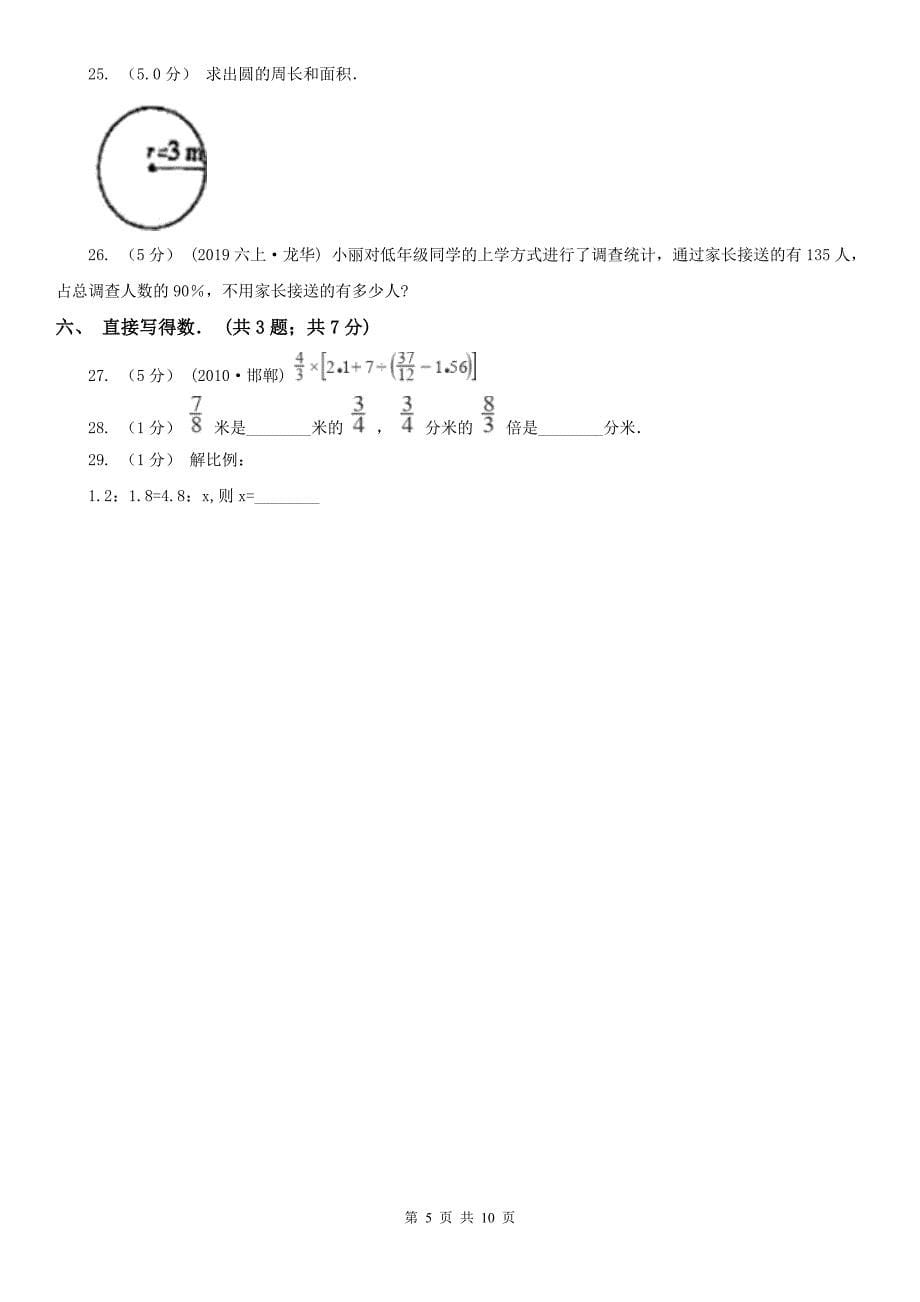 杭州市六年级上学期数学期末试卷_第5页