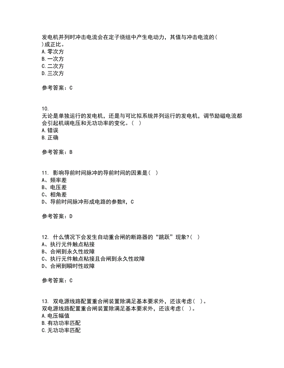 西北工业大学22春《电力系统自动装置》在线作业1答案参考34_第3页