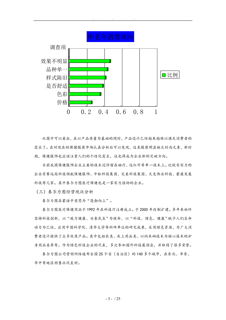 泰尔力图保健服饰营销策划实施方案_第3页