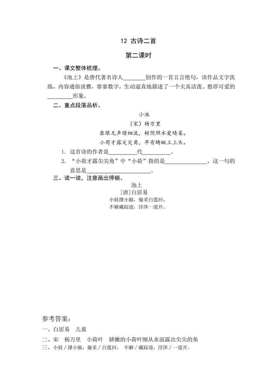 新部编版语文一年级下册-第六单元-课时练_第2页