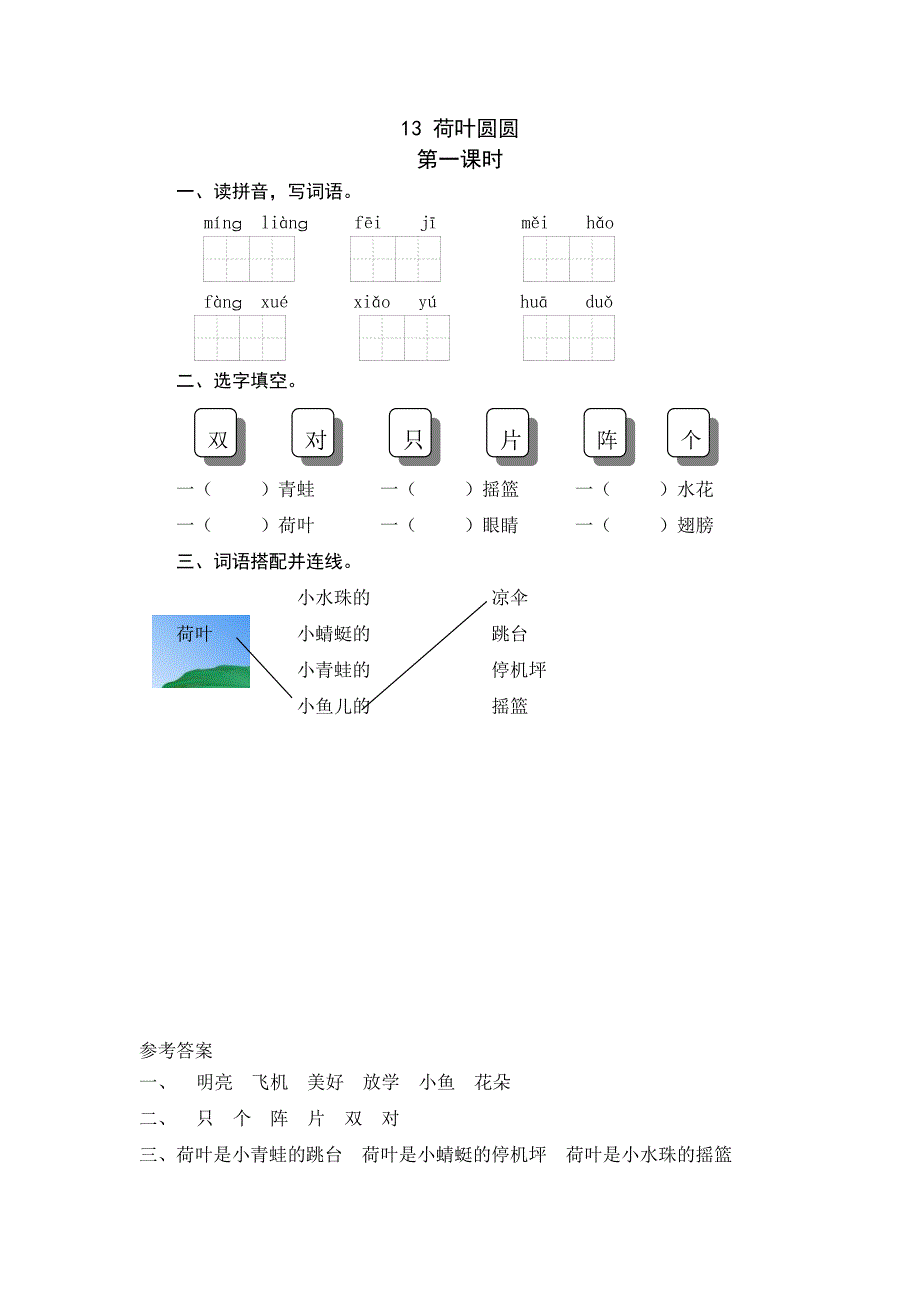 新部编版语文一年级下册-第六单元-课时练_第3页