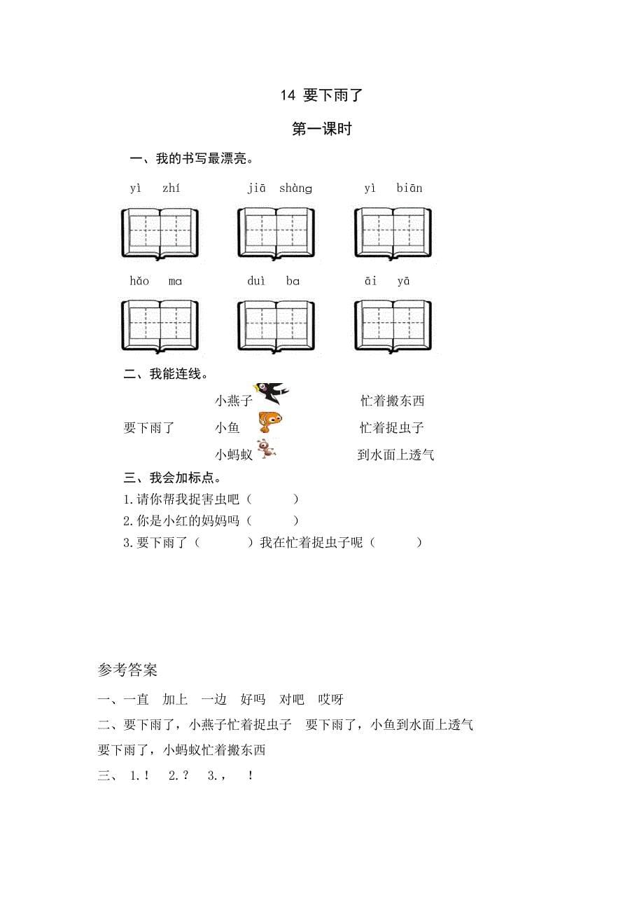 新部编版语文一年级下册-第六单元-课时练_第5页