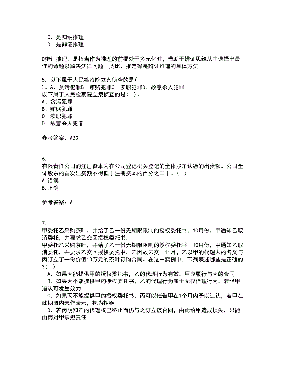 南开大学21秋《公司法》综合测试题库答案参考8_第2页