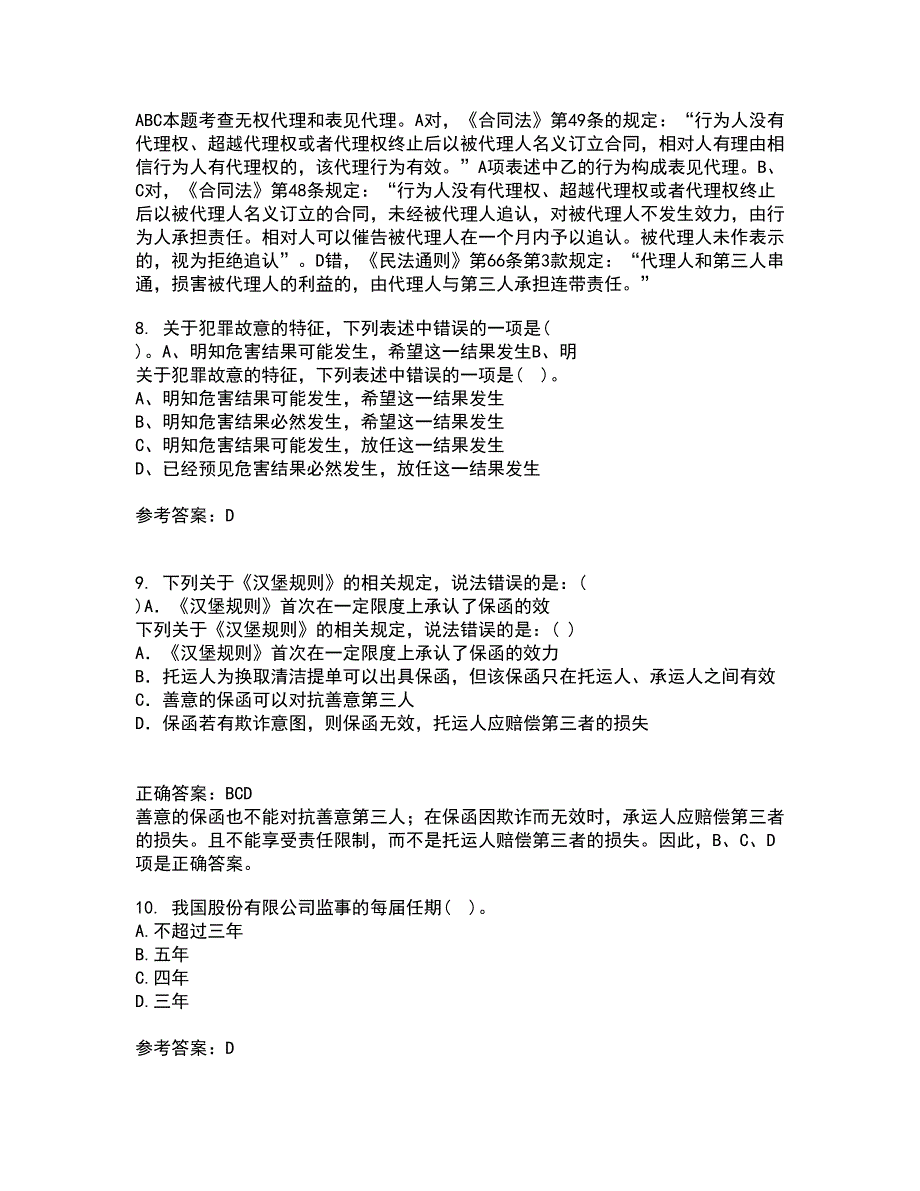 南开大学21秋《公司法》综合测试题库答案参考8_第3页