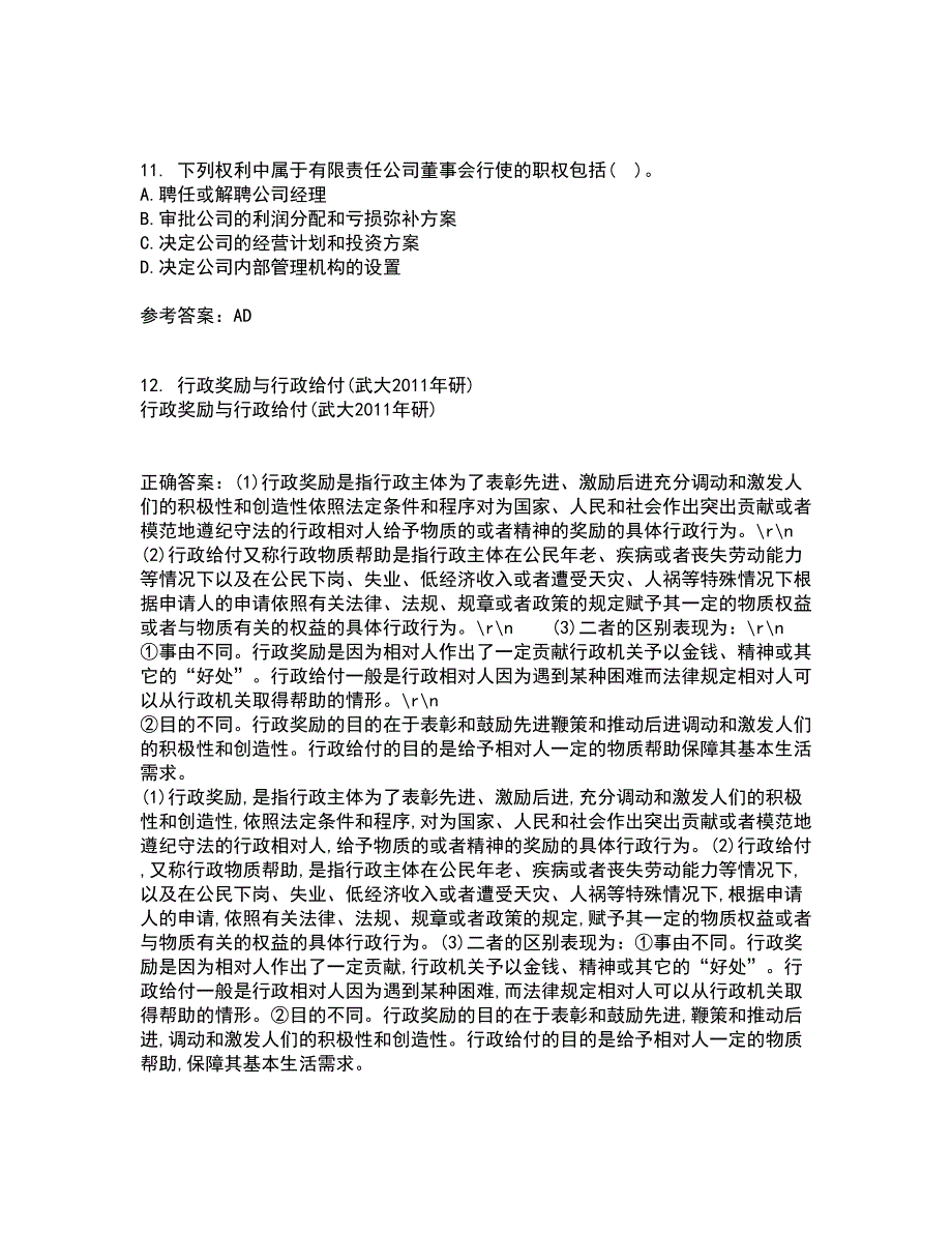 南开大学21秋《公司法》综合测试题库答案参考8_第4页