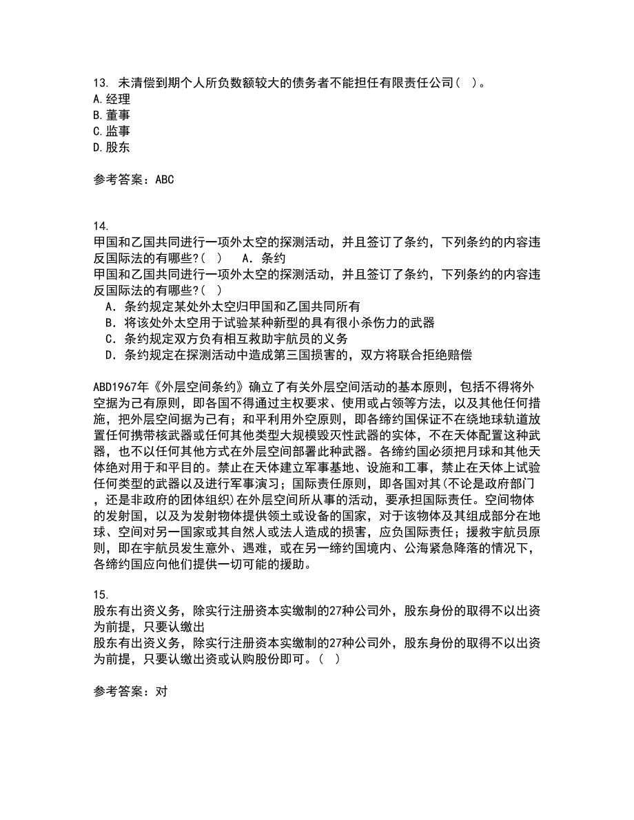 南开大学21秋《公司法》综合测试题库答案参考8_第5页