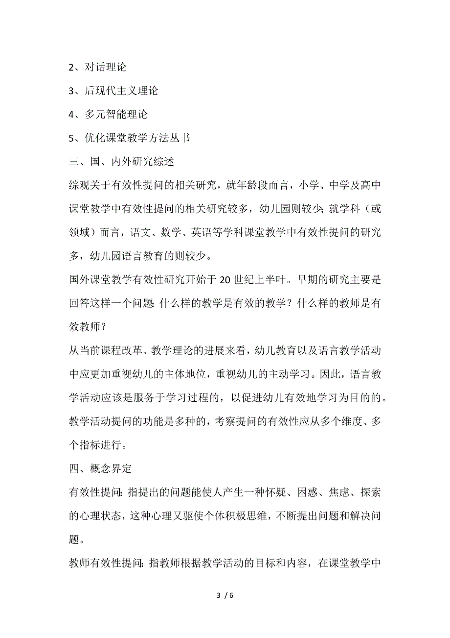 提高幼儿园语言教学活动_第3页