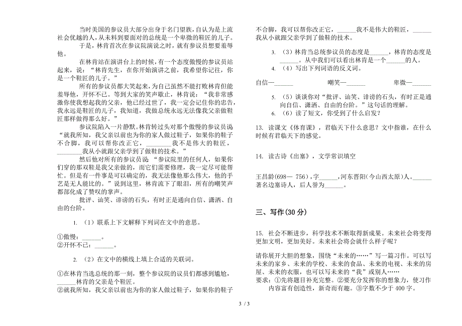 人教版五年级下学期语文总复习期末试卷.docx_第3页