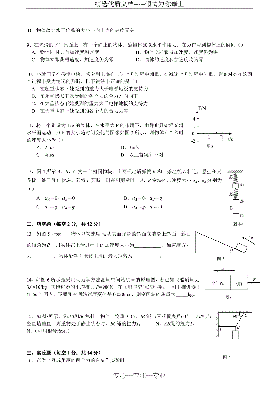 2018高一物理第一学期物理必修1期末考试试卷及答案_第2页