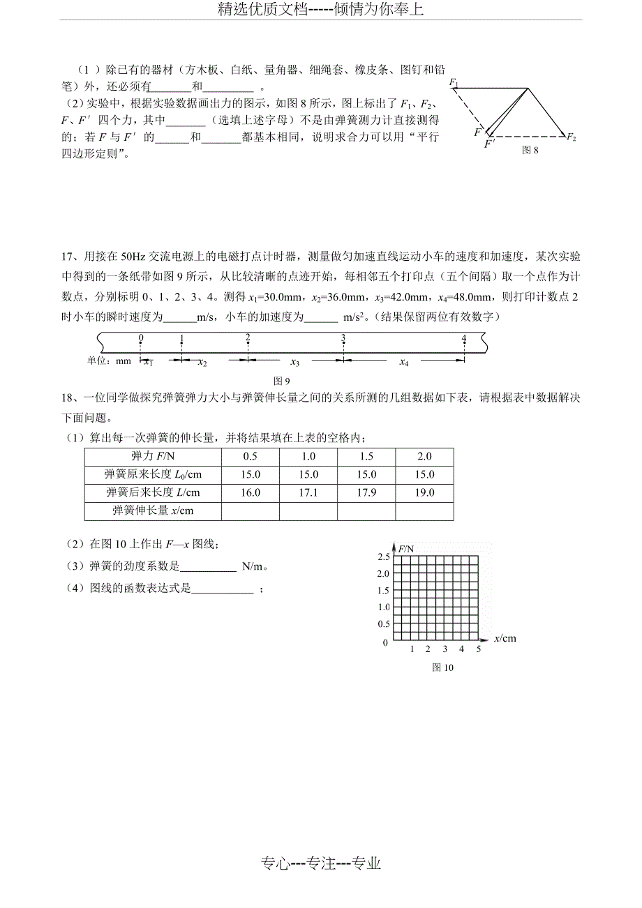 2018高一物理第一学期物理必修1期末考试试卷及答案_第3页