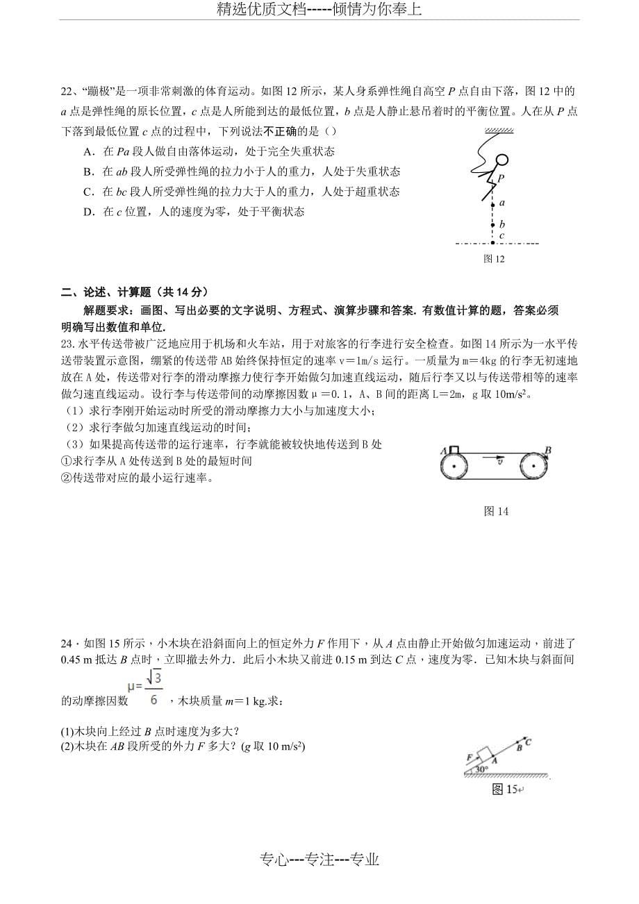 2018高一物理第一学期物理必修1期末考试试卷及答案_第5页