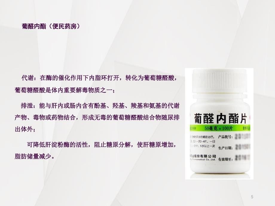 保肝药物的分类及临床合理应用ppt课件_第5页