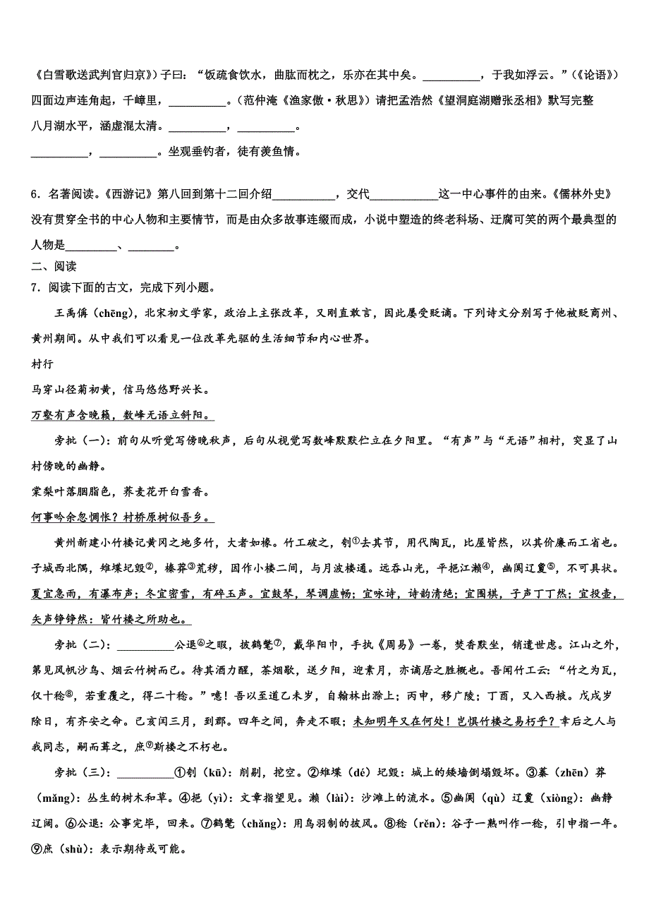 2023学年浙江省台州市天台、椒江、玉环三区重点中学毕业升学考试模拟卷语文卷（(含答案解析））.doc_第2页