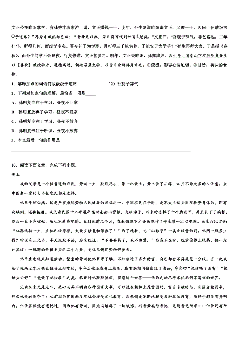 2023学年浙江省台州市天台、椒江、玉环三区重点中学毕业升学考试模拟卷语文卷（(含答案解析））.doc_第4页